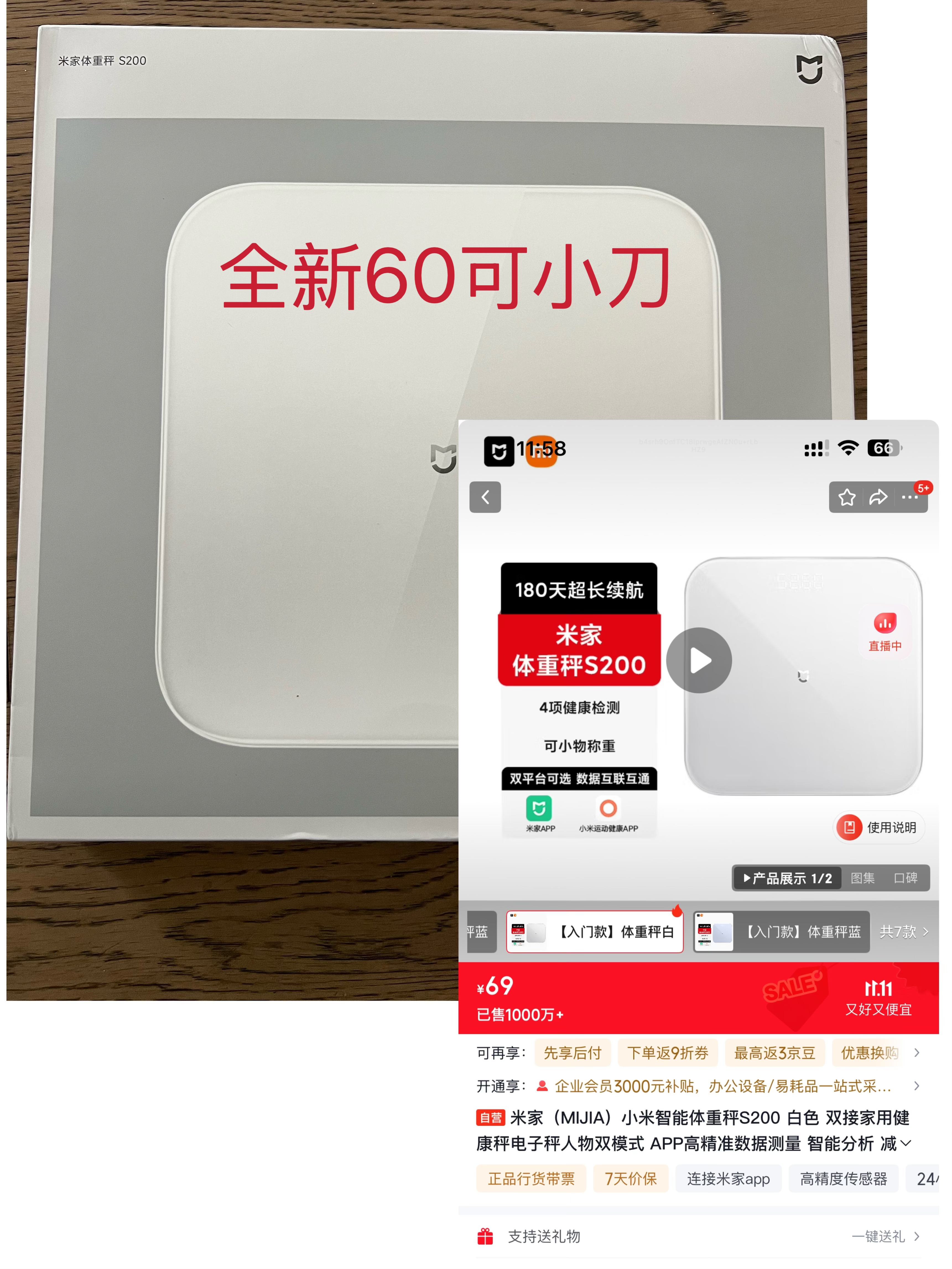 出全新米家体重秤，全新60可小刀